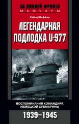 ����������� �������� U-977. ������������ ��������� �������� ���������. 1939�1945