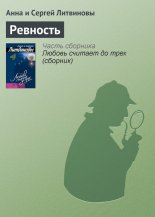 Ревность