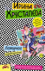 Летучее недоразумение