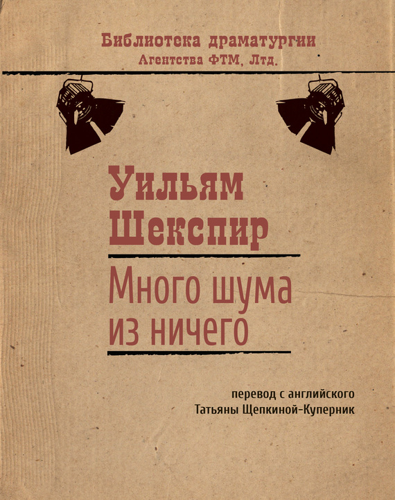 Много шума из ничего