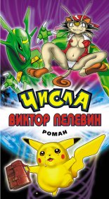 Числа