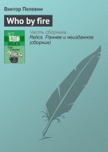 Who by fire