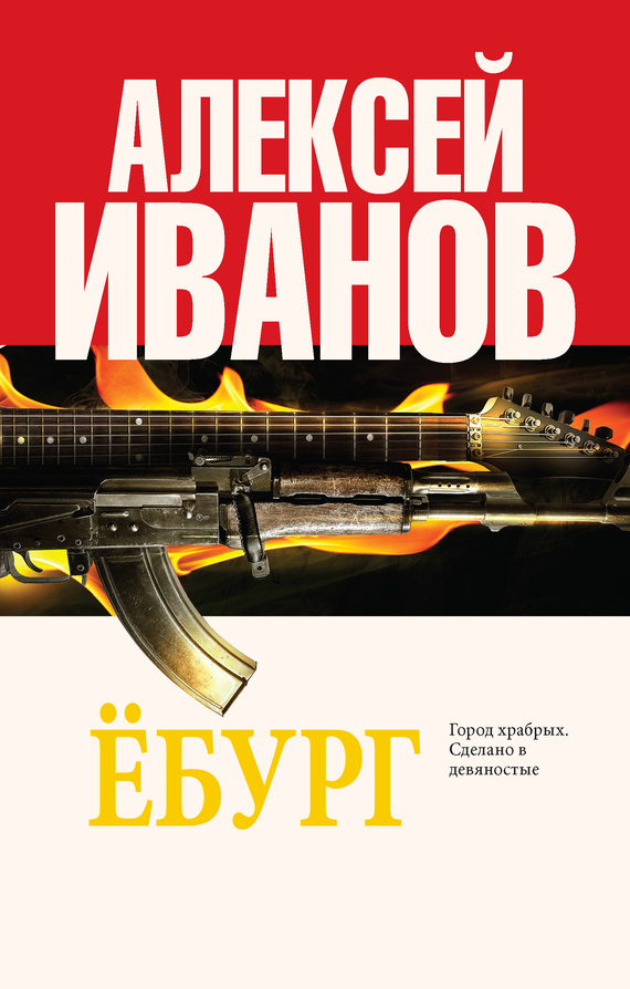 Ёбург