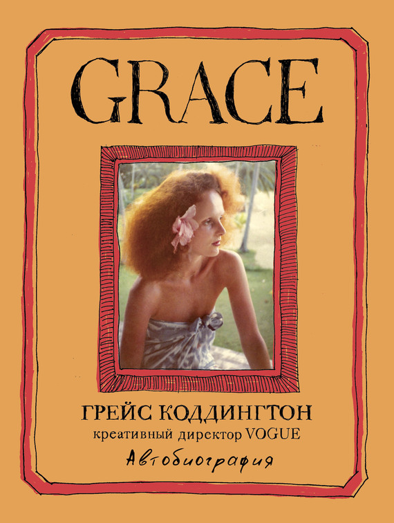 Grace. �������������