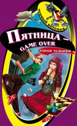 ������� � game over