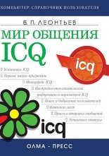 ��� �������: ICQ