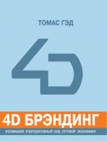 4D ��������: ��������� ������������� ��� ������� ���������