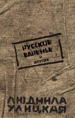 Русское варенье