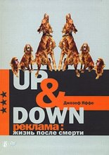 Up @ Down. �������: ����� ����� ������