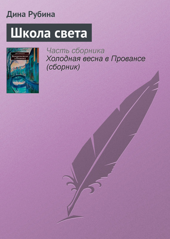 Школа света