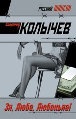 Эх, Люба, Любонька!