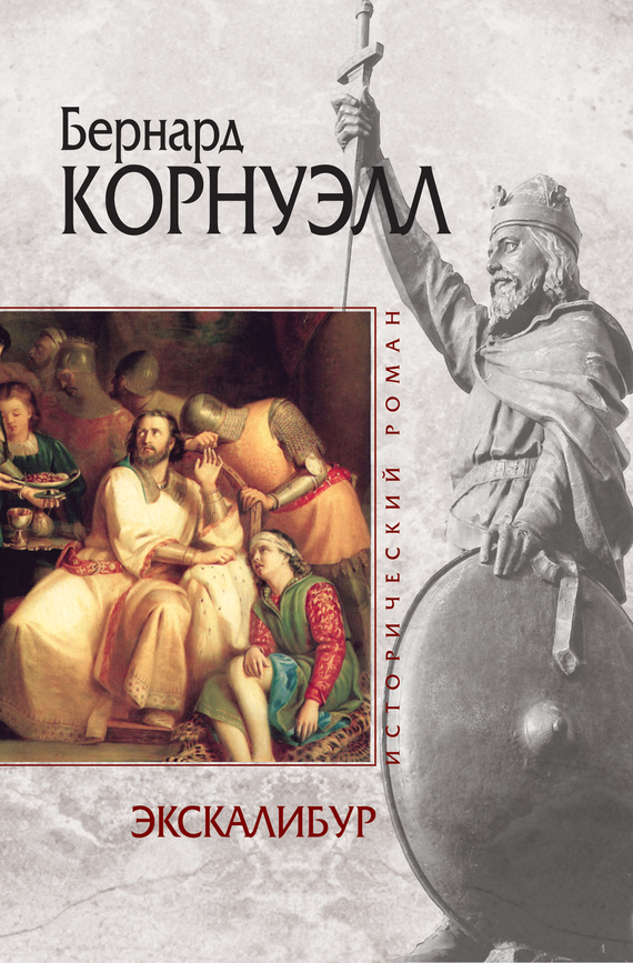 Экскалибур