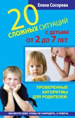 20 ������� �������� � ������ �� 2 �� 7 ���. ����������� ��������� ��� ���������: ��� ����� ����, ����� �� ���������, � ������