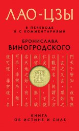 Книга об истине и силе
