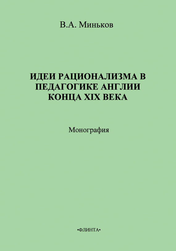 ���� ������������ � ���������� ������ ����� XIX ����