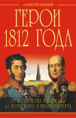 ����� 1812 ����. �� ���������� � ������� �� ��������� � ������������