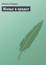 ����� � ������