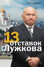 13 �������� �������
