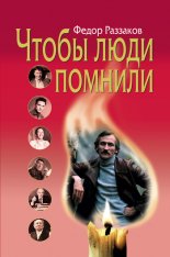 Чтобы люди помнили