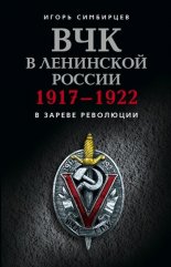 ��� � ��������� ������. 1917�1922: � ������ ���������