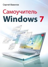 ����������� Windows 7