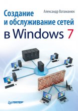 �������� � ������������ ����� � Windows 7