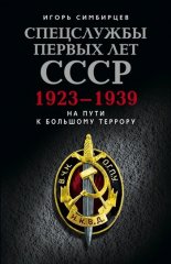 ���������� ������ ��� ����. 1923�1939: �� ���� � �������� �������