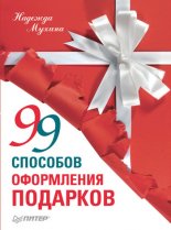 99 �������� ���������� ��������