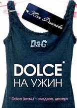Dolce �� ����