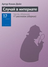 Случай в интернате