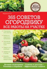 365 ������� ����������. ��� ������ �� �������