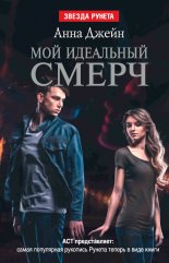 Мой идеальный смерч. Часть I