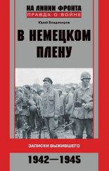 � �������� �����. ������� ���������. 1942-1945
