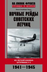 ������ ����� ��������� ������. �� ������ ������ �������� �-2. 1941�1945