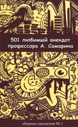 501 ������� ������� ���������� �. ��������