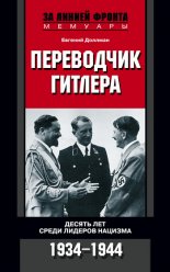 ���������� �������. ������ ��� ����� ������� �������. 1934-1944