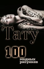 ����. 100 ������ ��������