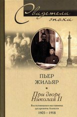 ��� ����� ������� II. ������������ ���������� ���������� �������. 1905-1918