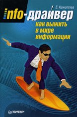 Info-�������. ��� ������ � ���� ����������