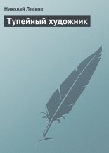 Тупейный художник