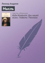 Мысль