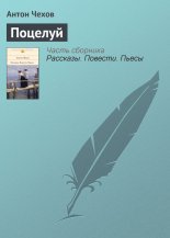 Поцелуй