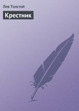Крестник