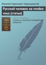 ������� ������� �� rendez-vous (������)