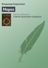 Мороз