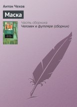 Маска