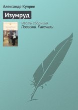 Изумруд