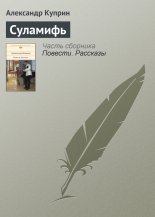 Суламифь