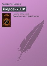 ������� XIV
