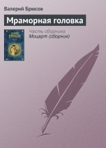 Мраморная головка